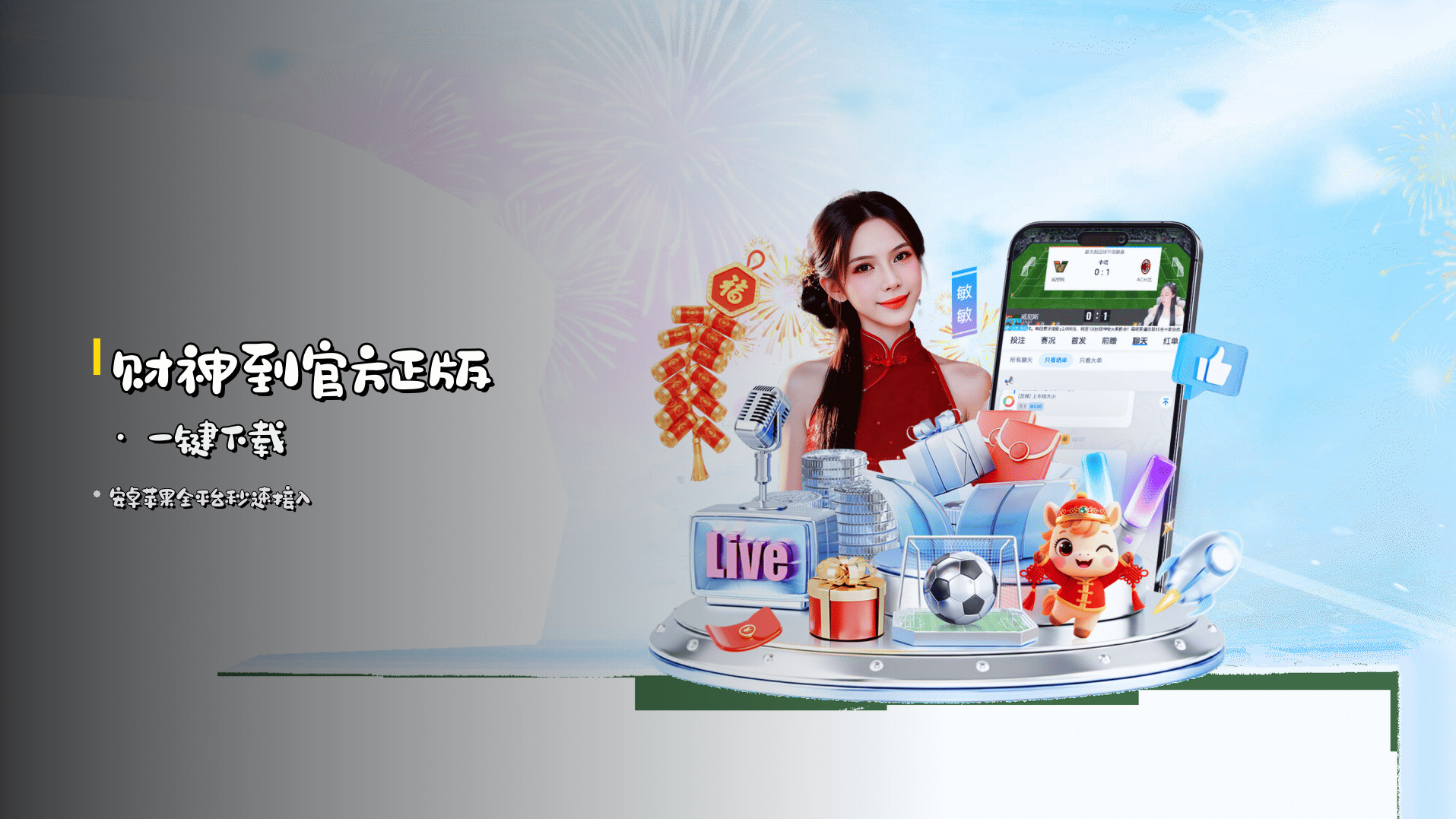 财神到(CAISHENDAO)官方网站 · 好运时时有 · F4N9